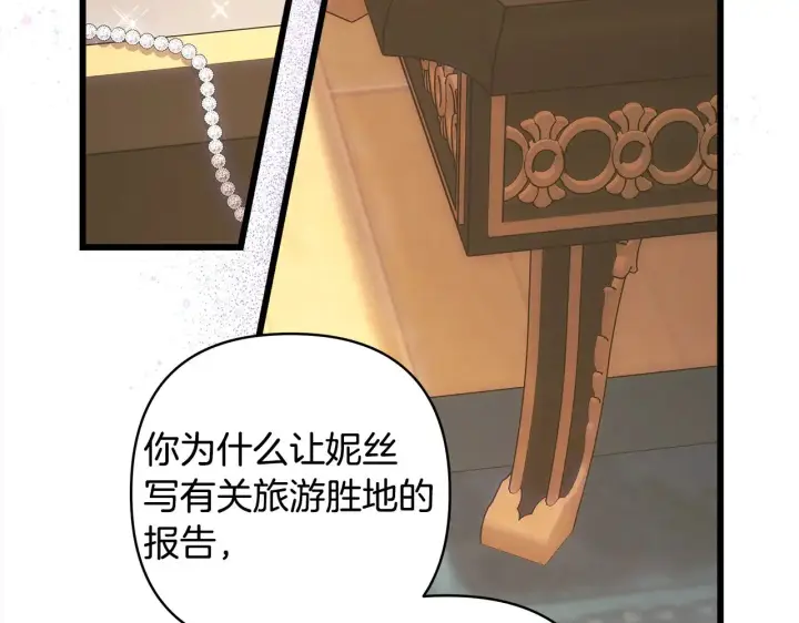 漫画《反正是欧风小甜漫》第91话 新计划第221张图