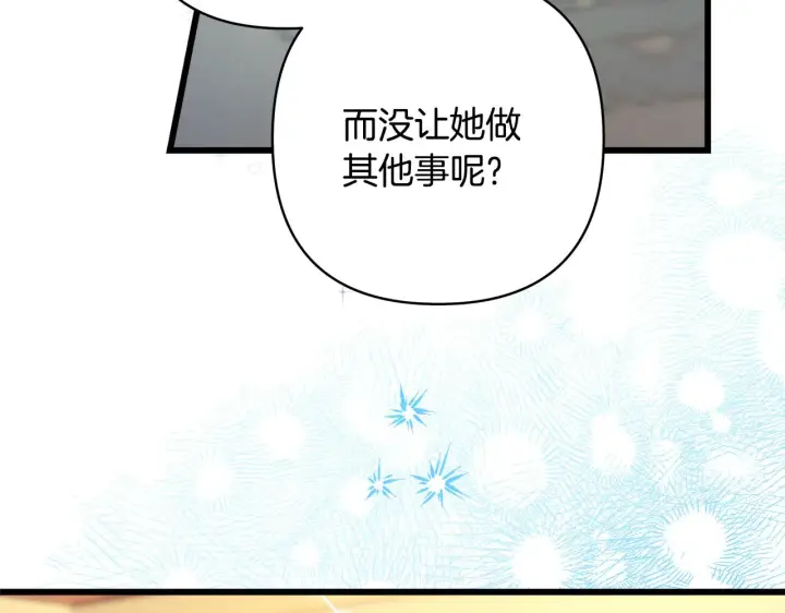 漫画《反正是欧风小甜漫》第91话 新计划第222张图
