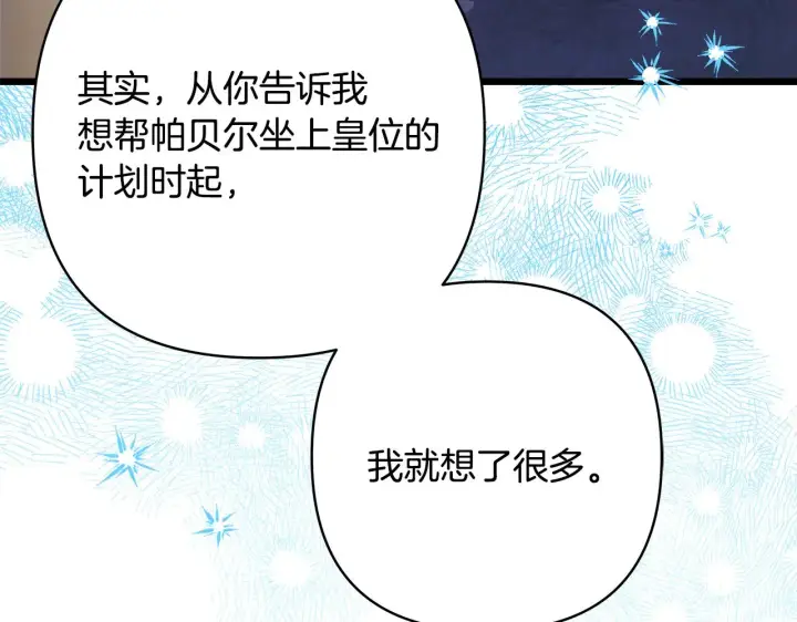 漫画《反正是欧风小甜漫》第91话 新计划第225张图
