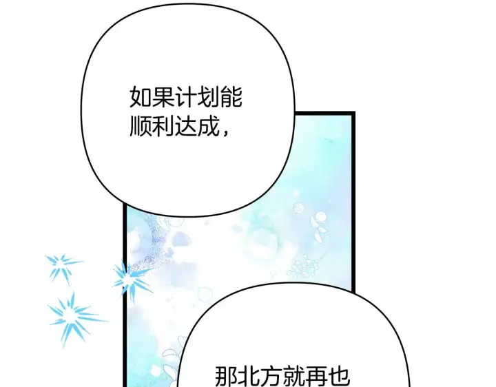 漫画《反正是欧风小甜漫》第91话 新计划第227张图
