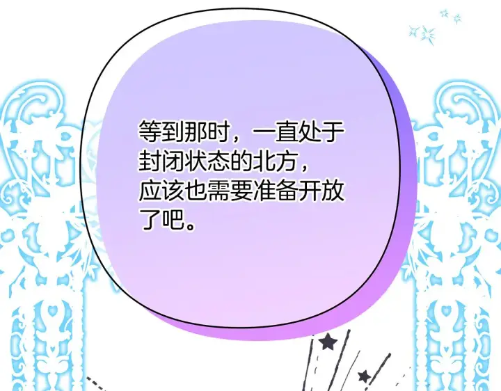 漫画《反正是欧风小甜漫》第91话 新计划第229张图