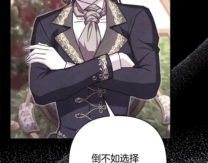 漫画《反正是欧风小甜漫》第91话 新计划第23张图