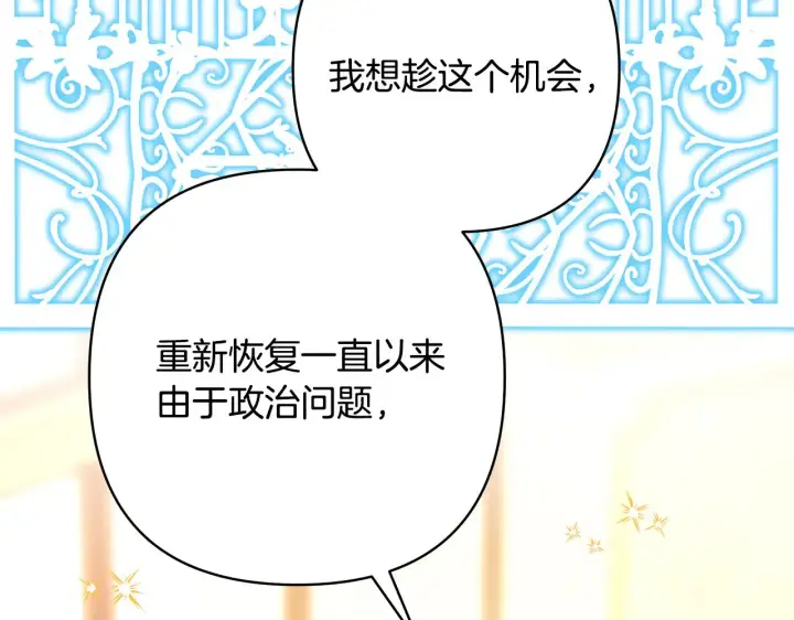 漫画《反正是欧风小甜漫》第91话 新计划第231张图