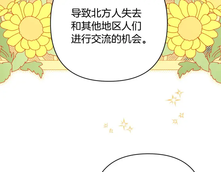 漫画《反正是欧风小甜漫》第91话 新计划第234张图