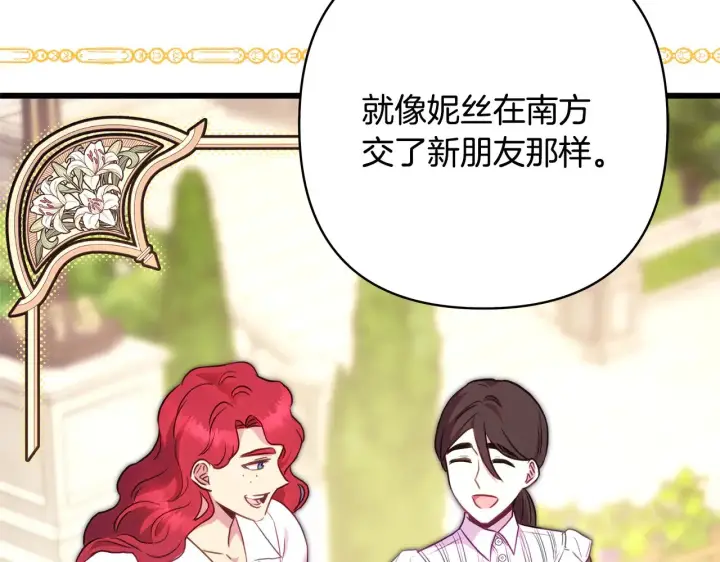 漫画《反正是欧风小甜漫》第91话 新计划第235张图