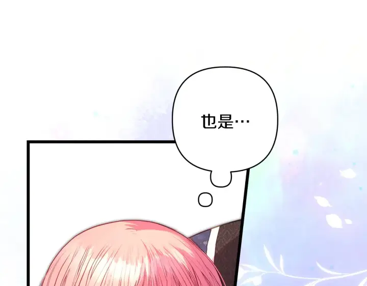 漫画《反正是欧风小甜漫》第91话 新计划第238张图