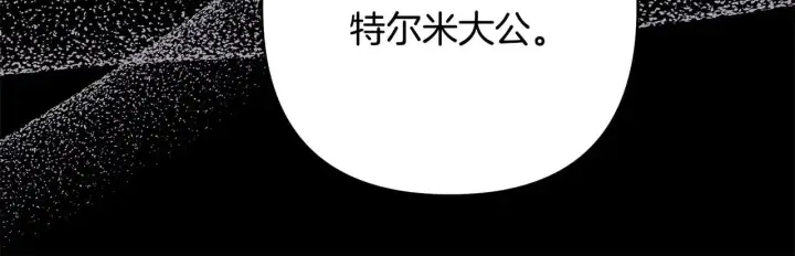 漫画《反正是欧风小甜漫》第91话 新计划第24张图