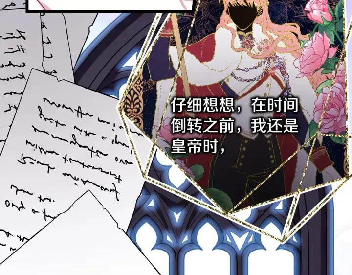 漫画《反正是欧风小甜漫》第91话 新计划第240张图