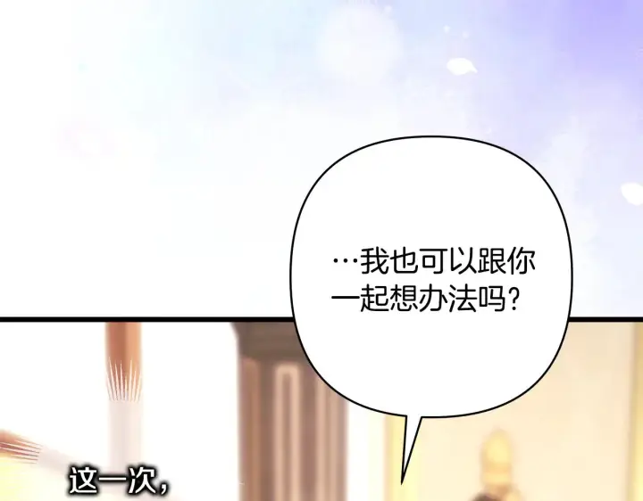 漫画《反正是欧风小甜漫》第91话 新计划第243张图