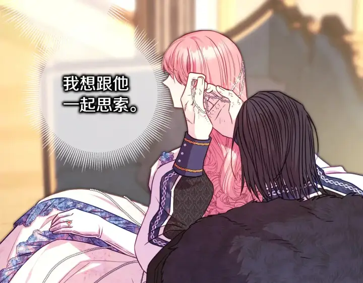 漫画《反正是欧风小甜漫》第91话 新计划第244张图