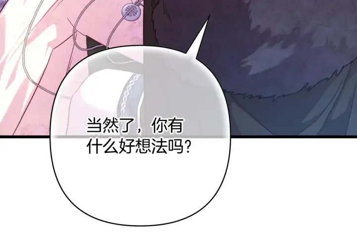 漫画《反正是欧风小甜漫》第91话 新计划第245张图
