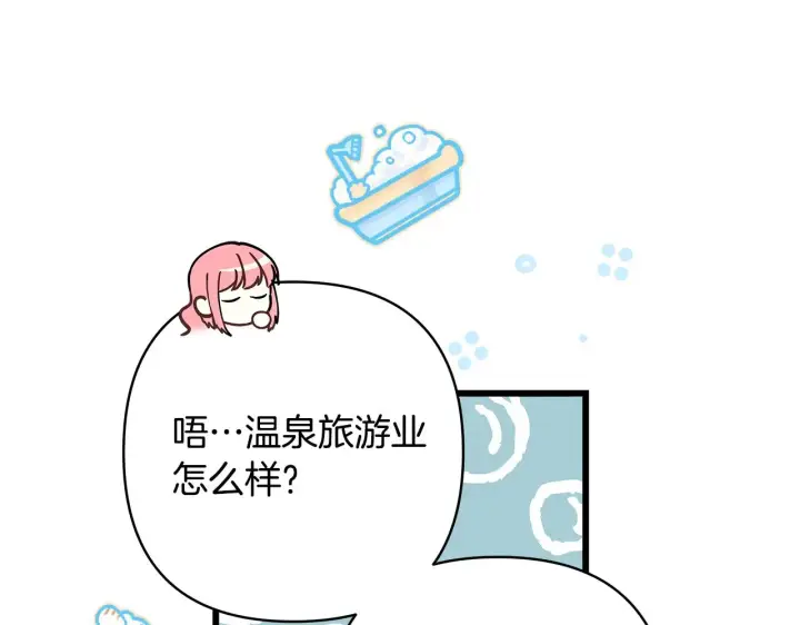 漫画《反正是欧风小甜漫》第91话 新计划第246张图