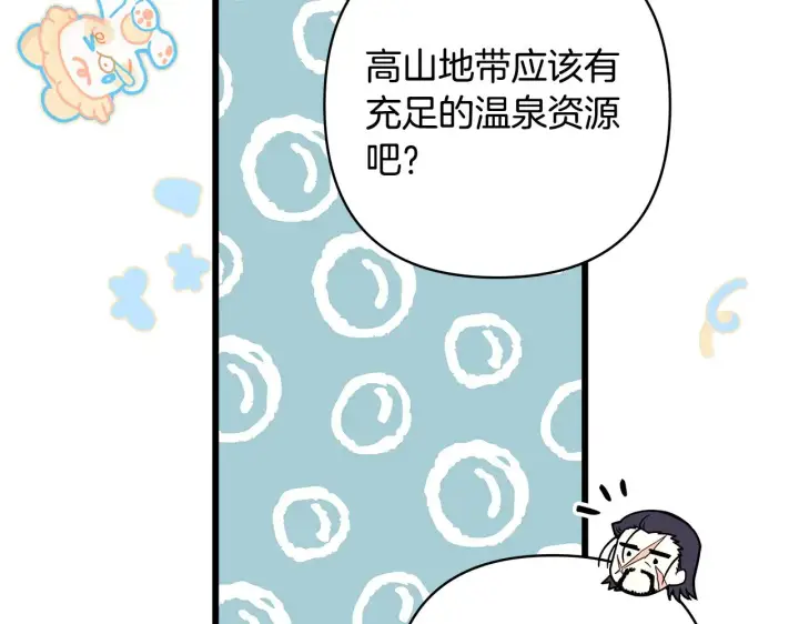 漫画《反正是欧风小甜漫》第91话 新计划第247张图