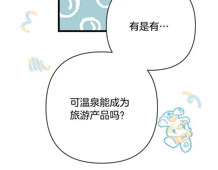 漫画《反正是欧风小甜漫》第91话 新计划第248张图
