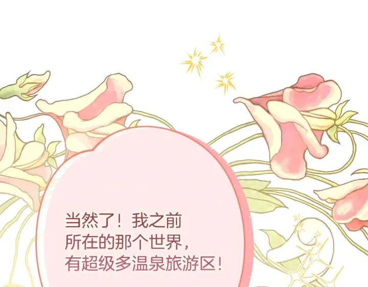 漫画《反正是欧风小甜漫》第91话 新计划第249张图
