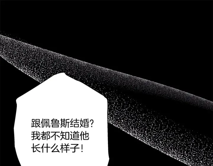 漫画《反正是欧风小甜漫》第91话 新计划第25张图