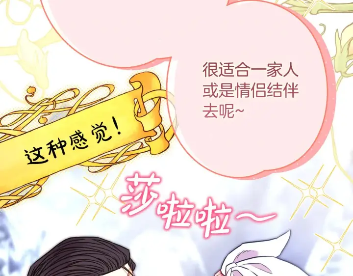 漫画《反正是欧风小甜漫》第91话 新计划第250张图