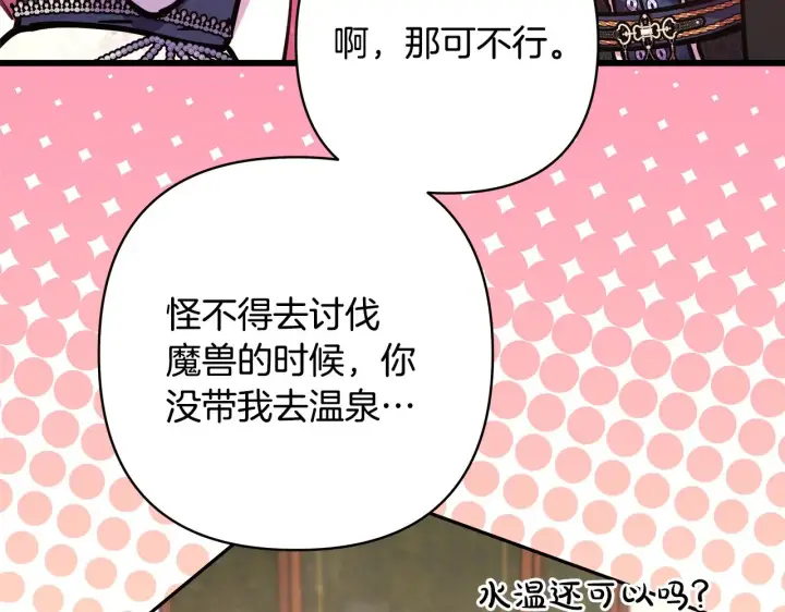 漫画《反正是欧风小甜漫》第91话 新计划第259张图