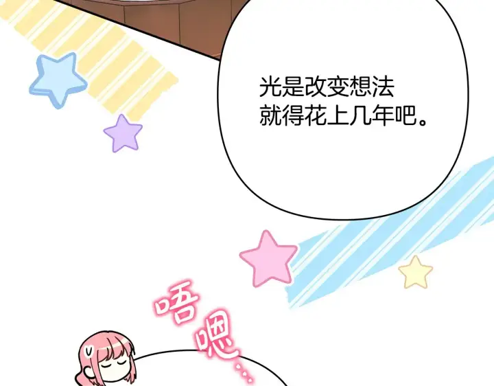 漫画《反正是欧风小甜漫》第91话 新计划第261张图