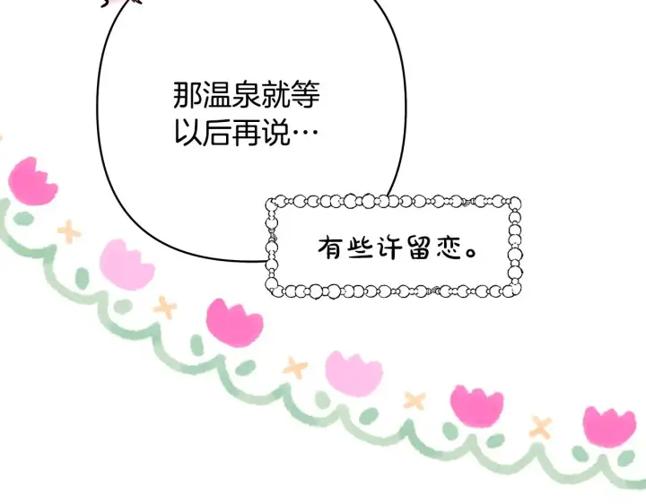 漫画《反正是欧风小甜漫》第91话 新计划第262张图
