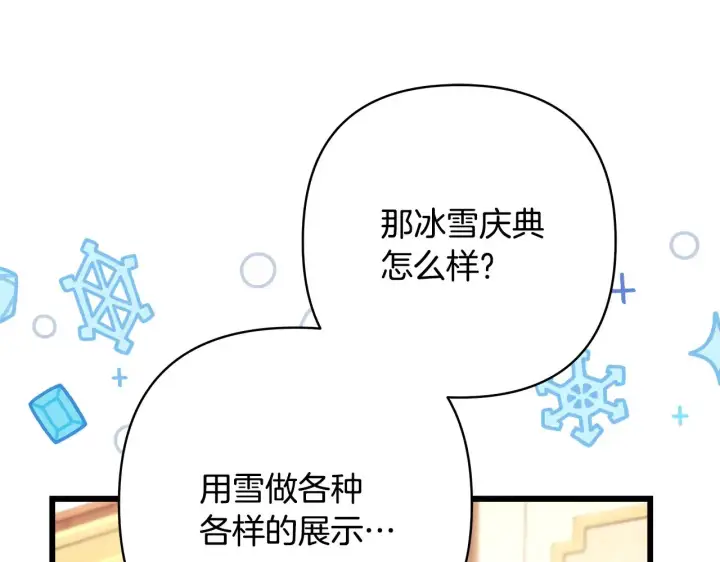 漫画《反正是欧风小甜漫》第91话 新计划第264张图