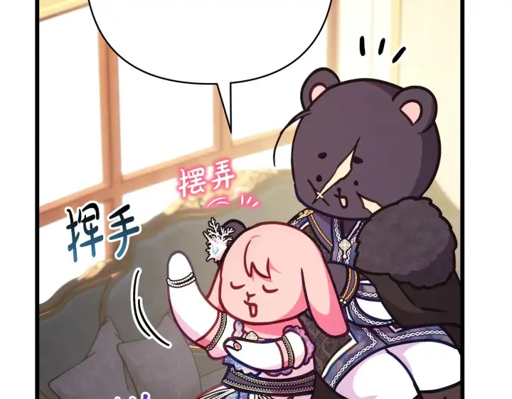 漫画《反正是欧风小甜漫》第91话 新计划第265张图