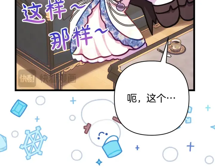 漫画《反正是欧风小甜漫》第91话 新计划第266张图