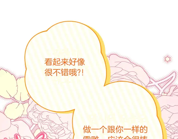 漫画《反正是欧风小甜漫》第91话 新计划第267张图