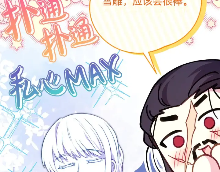 漫画《反正是欧风小甜漫》第91话 新计划第268张图