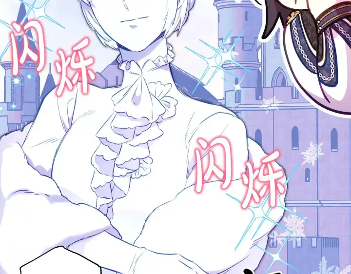 漫画《反正是欧风小甜漫》第91话 新计划第269张图