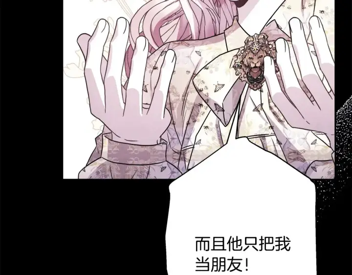 漫画《反正是欧风小甜漫》第91话 新计划第27张图