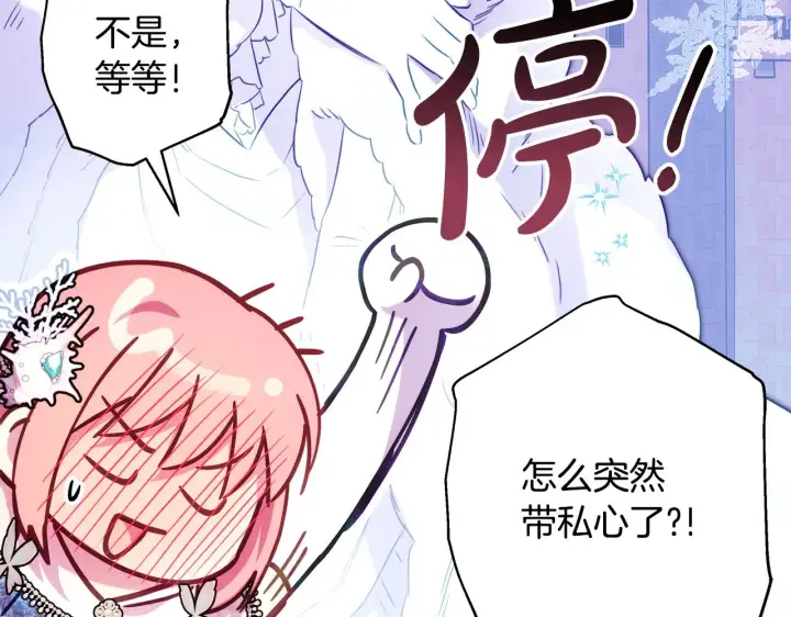 漫画《反正是欧风小甜漫》第91话 新计划第270张图