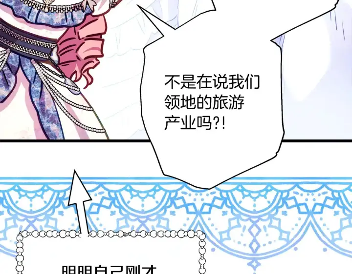 漫画《反正是欧风小甜漫》第91话 新计划第271张图