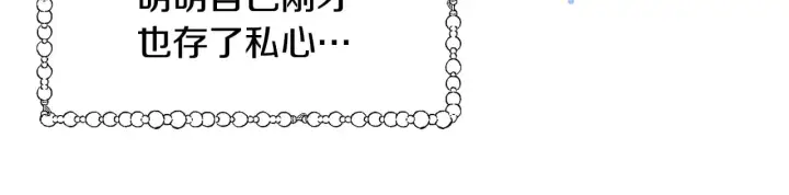 漫画《反正是欧风小甜漫》第91话 新计划第272张图