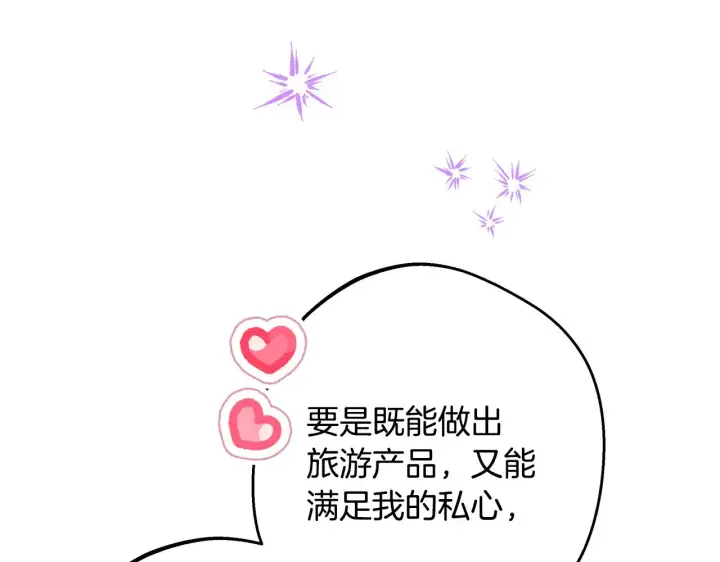 漫画《反正是欧风小甜漫》第91话 新计划第273张图