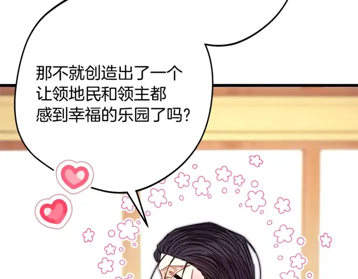 漫画《反正是欧风小甜漫》第91话 新计划第274张图