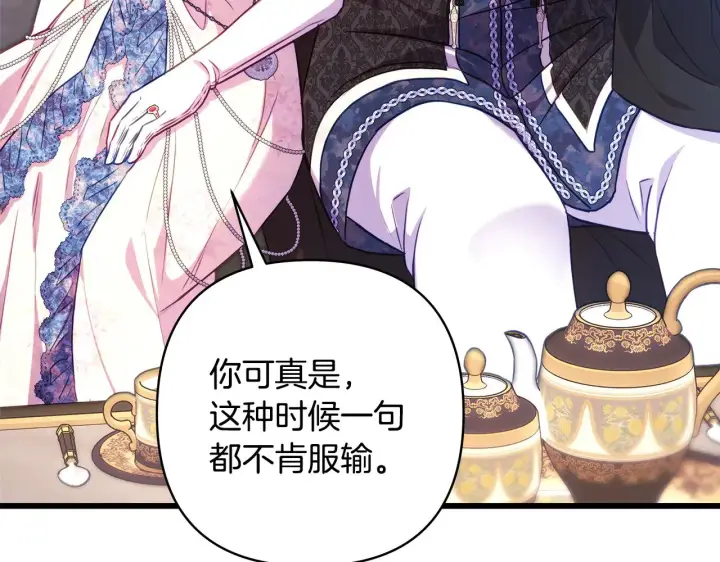 漫画《反正是欧风小甜漫》第91话 新计划第276张图