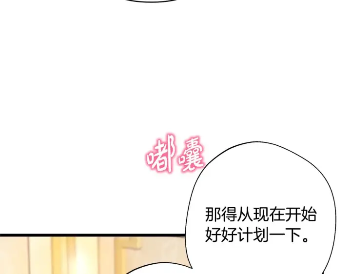 漫画《反正是欧风小甜漫》第91话 新计划第277张图