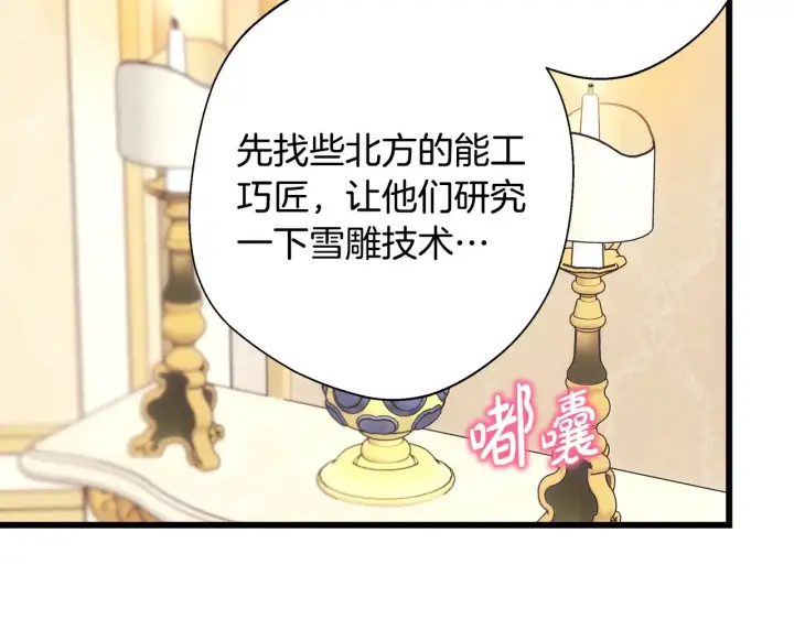 漫画《反正是欧风小甜漫》第91话 新计划第278张图