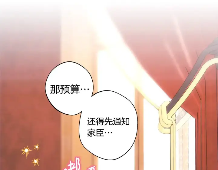 漫画《反正是欧风小甜漫》第91话 新计划第280张图