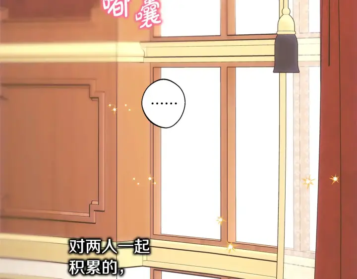 漫画《反正是欧风小甜漫》第91话 新计划第281张图