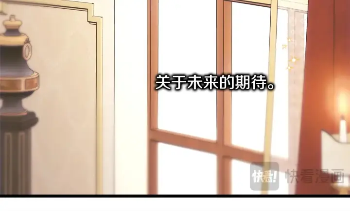 漫画《反正是欧风小甜漫》第91话 新计划第282张图