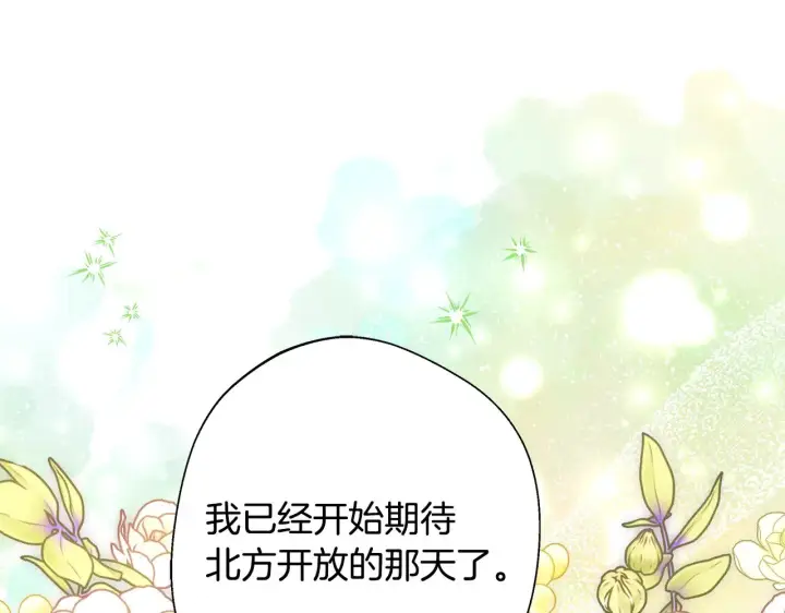 漫画《反正是欧风小甜漫》第91话 新计划第283张图