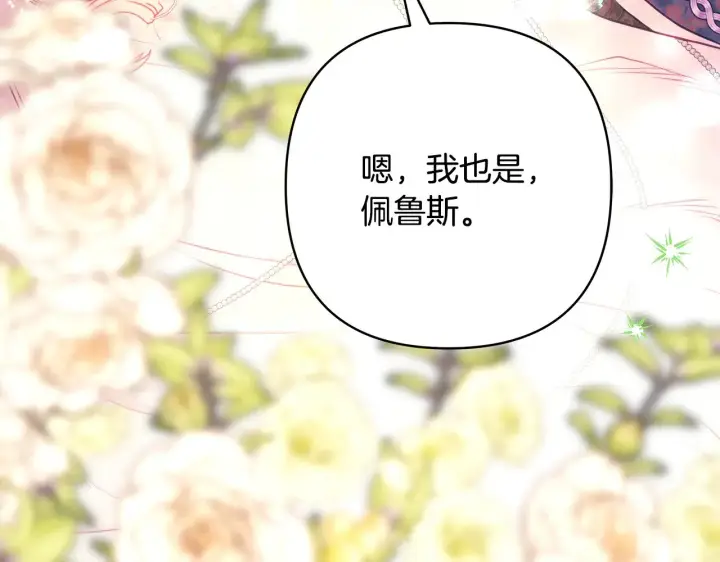 漫画《反正是欧风小甜漫》第91话 新计划第287张图
