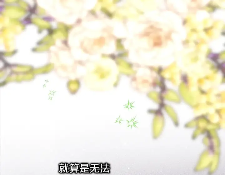 漫画《反正是欧风小甜漫》第91话 新计划第288张图