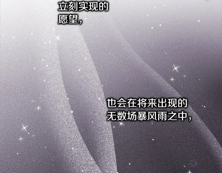 漫画《反正是欧风小甜漫》第91话 新计划第289张图