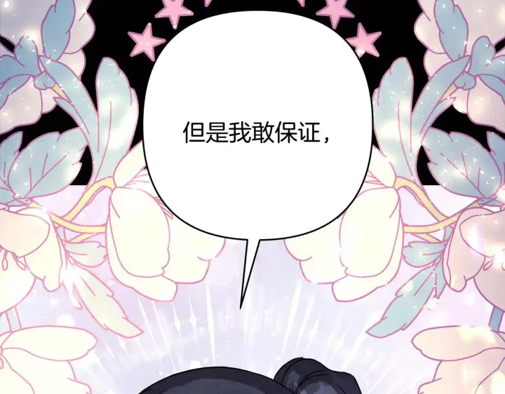 漫画《反正是欧风小甜漫》第91话 新计划第29张图