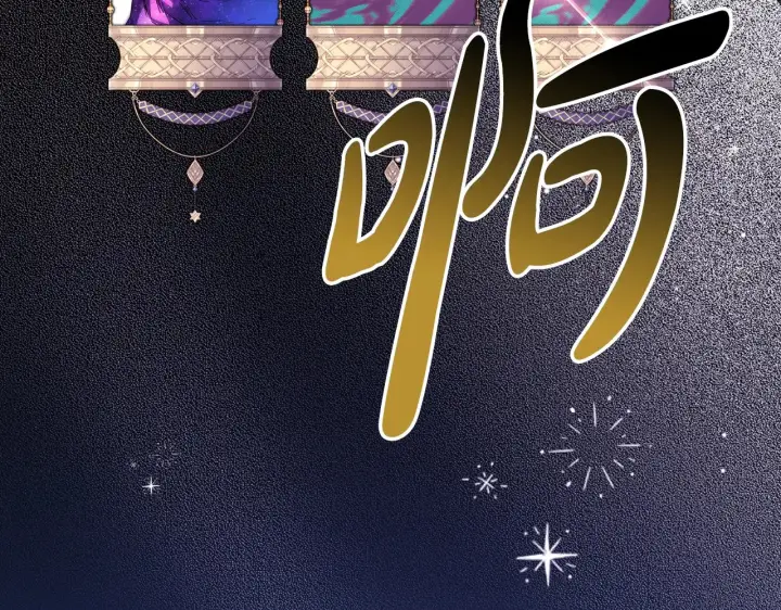 漫画《反正是欧风小甜漫》第91话 新计划第292张图