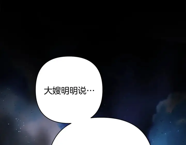 漫画《反正是欧风小甜漫》第91话 新计划第307张图