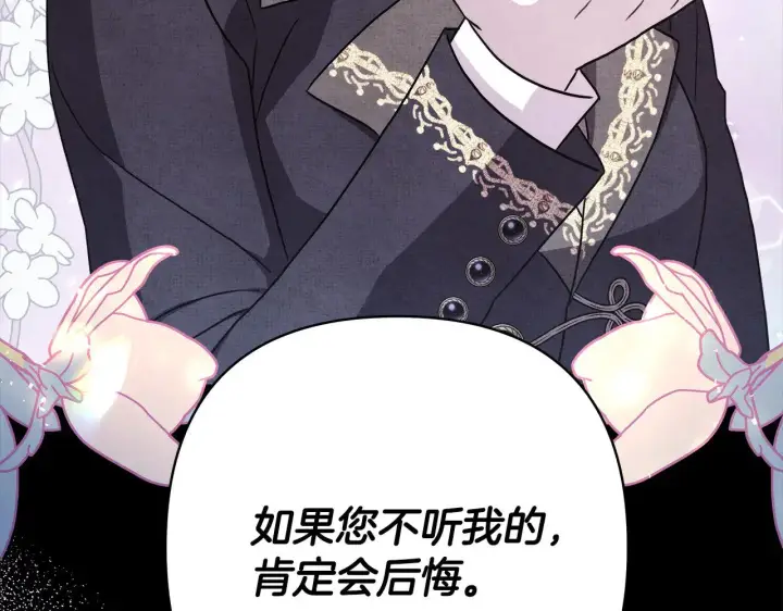 漫画《反正是欧风小甜漫》第91话 新计划第31张图